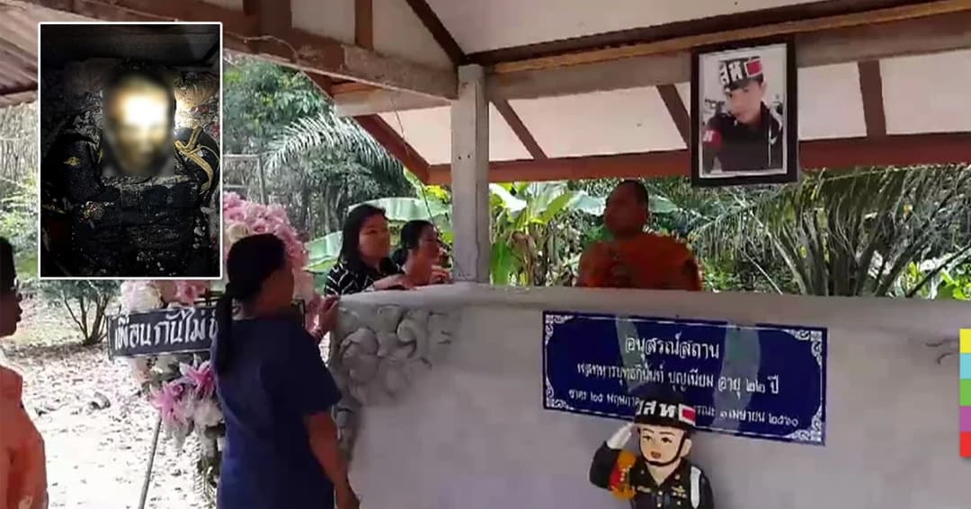 พบศพ ‘พลทหาร’ เหยื่อถูกซ้อมดับ กลายเป็นหิน
