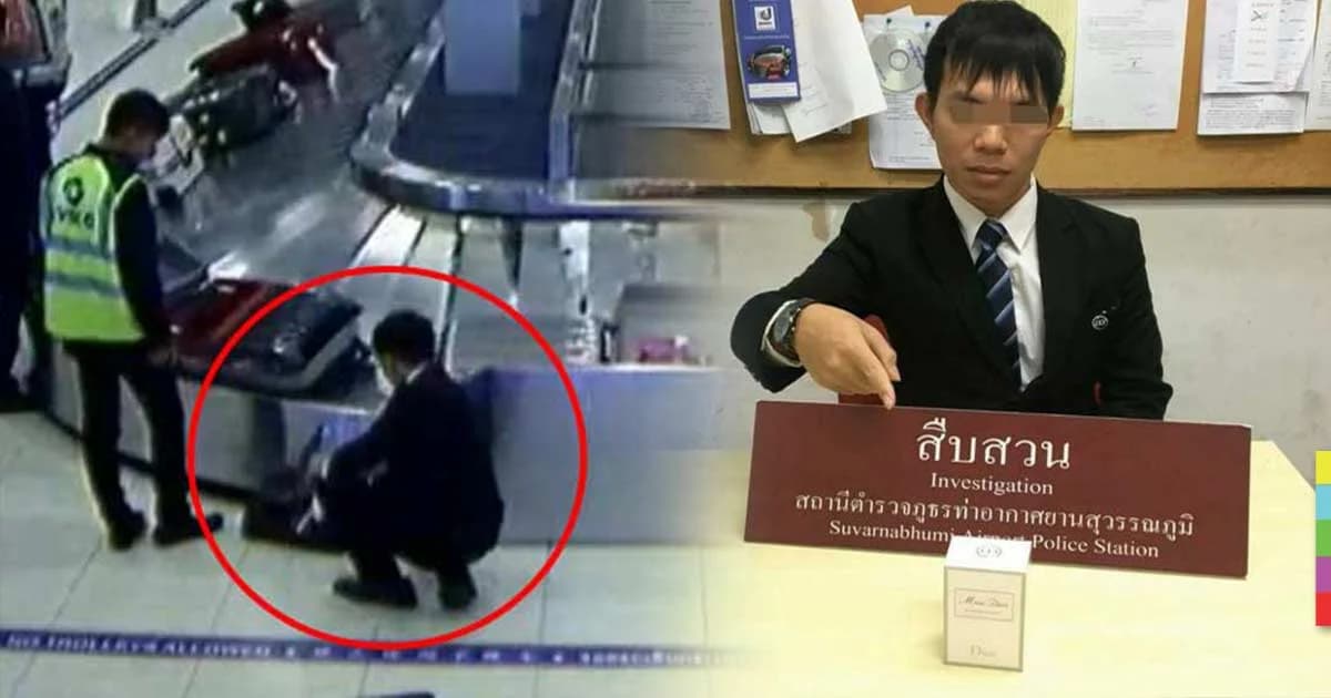 รวบ รปภ.ใส่สูทแอบล้วงกระเป๋าผู้โดยสาร ฉกน้ำหอมยี่ห้อหรู