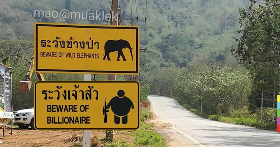 “ป้ายระวังเจ้าสัว” ชาวเน็ตตัดต่อภาพเสียดสีคดีดัง ยิงเสือดำที่ทุ่งใหญ่นเรศวร