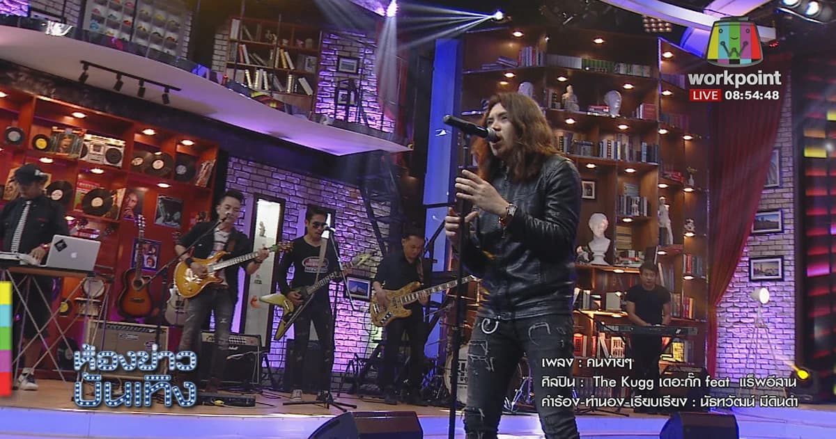 “เดอะกั๊ก” วงร็อคอีสานน้องใหม่ บุกห้องข่าวบันเทิง ฝากเพลง “คนง่ายๆ”
