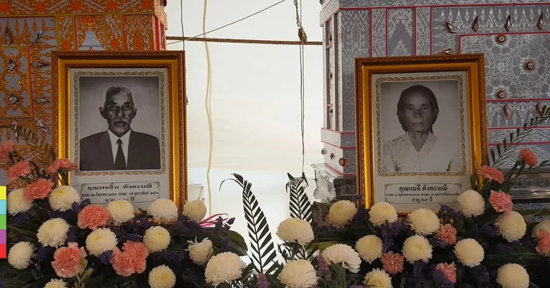 เผา ‘สองตายาย’ พร้อมกันในเชิงตะกอน ปิดตำนานรักอมตะ 75 ปี ตายในวันเดียวกัน