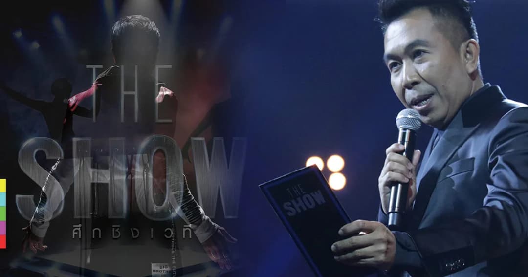 “เสนาลิง” เผยรายการ The Show ศึกชิงเวที เป็นรายการโชว์ที่ดีที่สุดเท่าที่เคยมีมา!