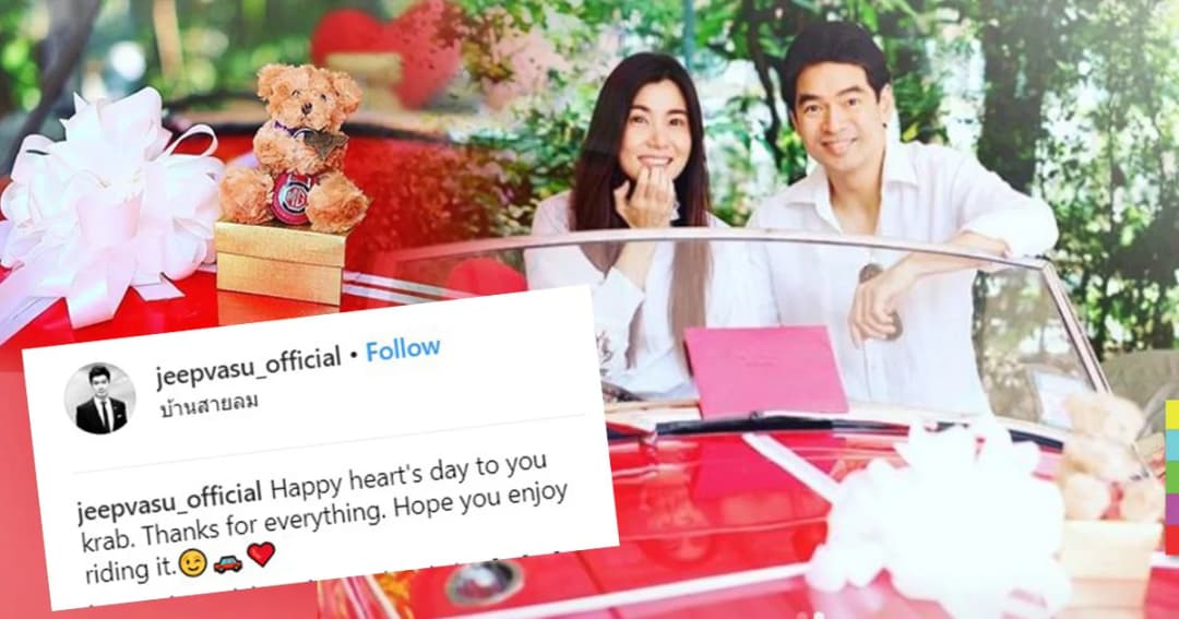 จัดหนักจัดเต็ม! “จิ๊บ วสุ” มอบของขวัญวาเลนไทน์ให้ “จ๊ะจ๋า” ด้วยรถสปอร์ตสุดคลาสสิค