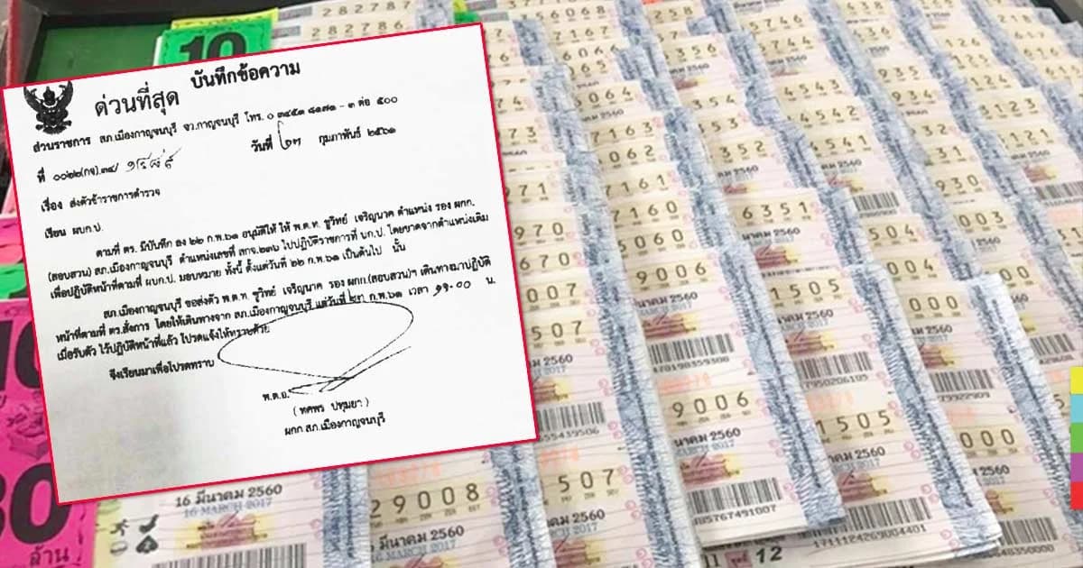 เด้งอีก 1 ‘รองผกก.เมืองกาญจน์’ เซ่นคดีหวย 30 ล้าน