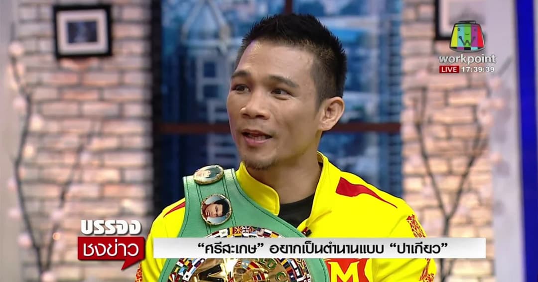 “ศรีสะเกษ” อยากเป็นตำนานแบบ “ปาเกียว”