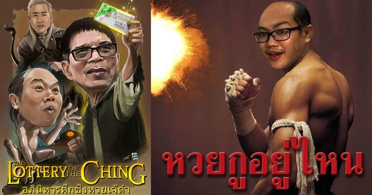 ดังใหญ่แล้ว ! โซเชียลล้อ หวยอลเวง 30 ล้าน