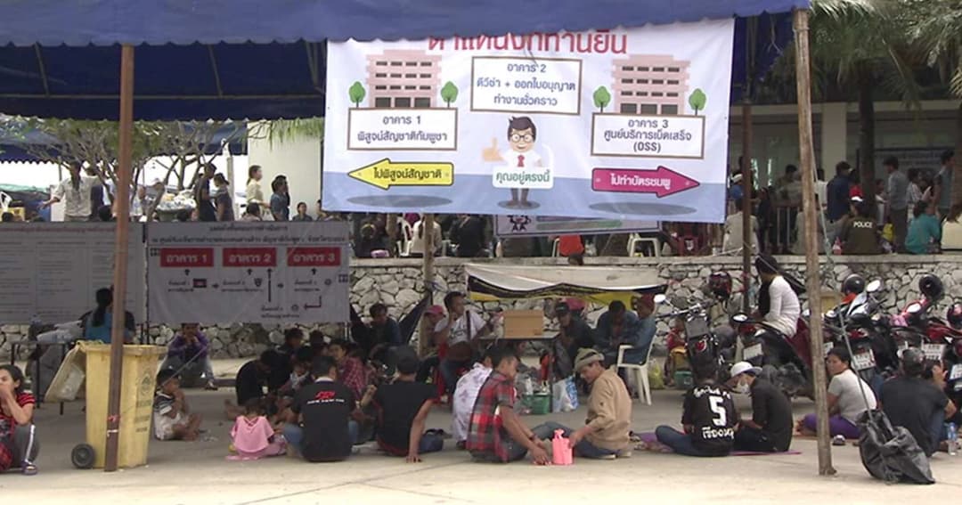 เตือนภัยนายจ้าง อย่าหลงเชื่อ ซื้อคิวลงทะเบียนแรงงานข้ามชาติ