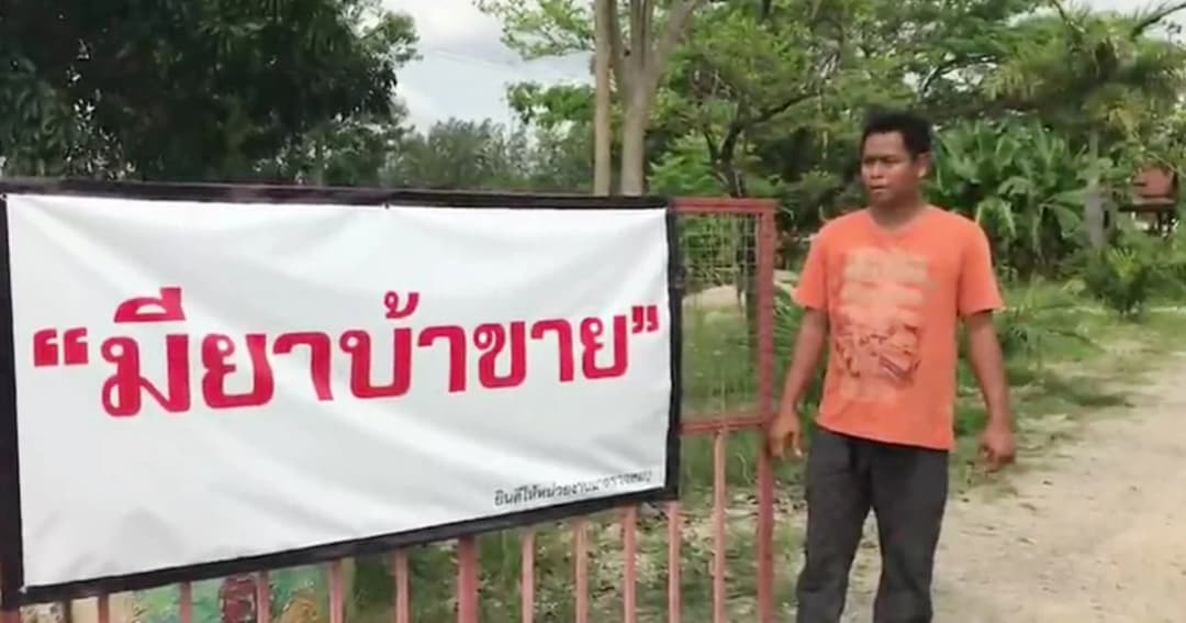 สุดทน ! หนุ่มขึ้นป้าย ‘มียาบ้าขาย’ ประชดแก๊งเสพยา