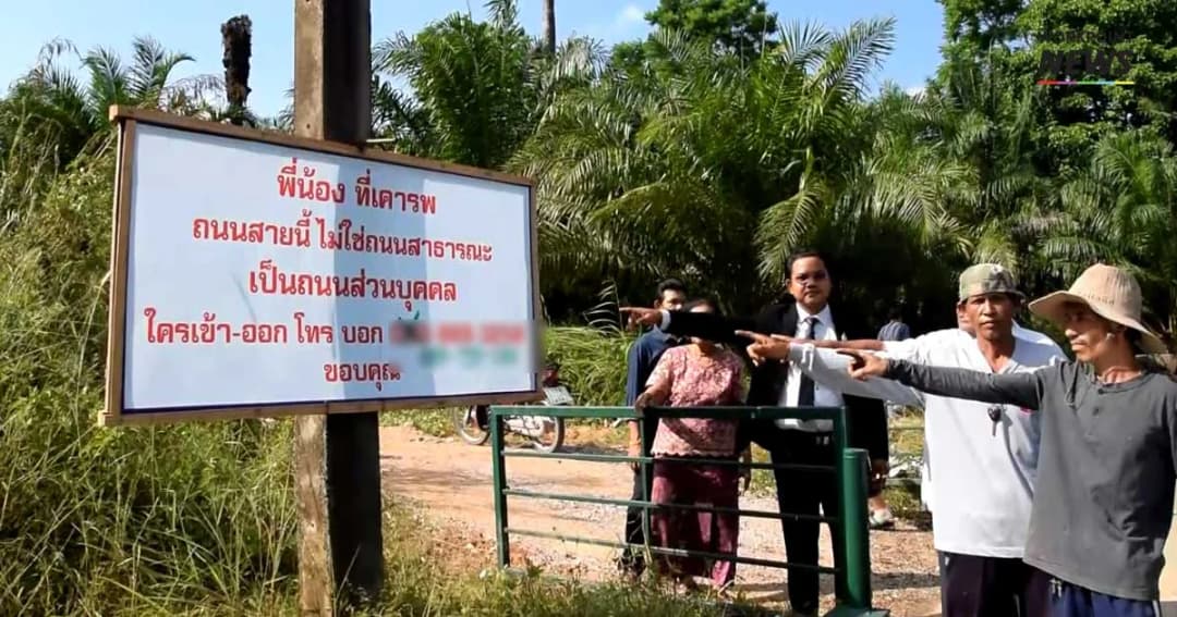 ชาวบ้าน จ.กระบี่ ร้อง ! ถูกปิดถนนเข้าออกหมู่บ้าน ที่ใช้สัญจรมากว่า 40 ปี