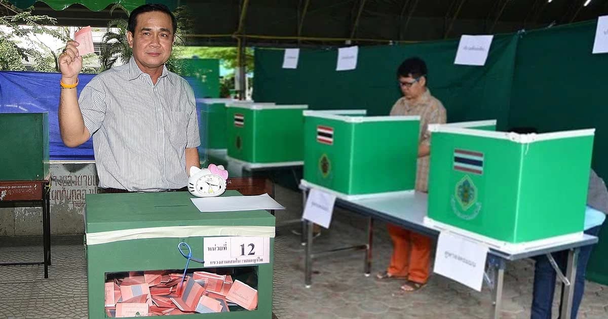 ปชช. ขอพรรคการเมืองใหม่ ไม่โกง แก้ปัญหาเศรษฐกิจได้