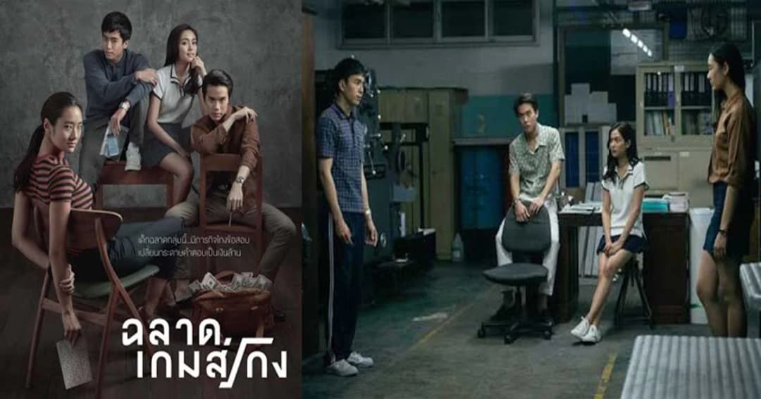 “ฉลาดเกมส์โกง” มาแรง คว้า 12 รางวัล สุพรรณหงส์ 2560