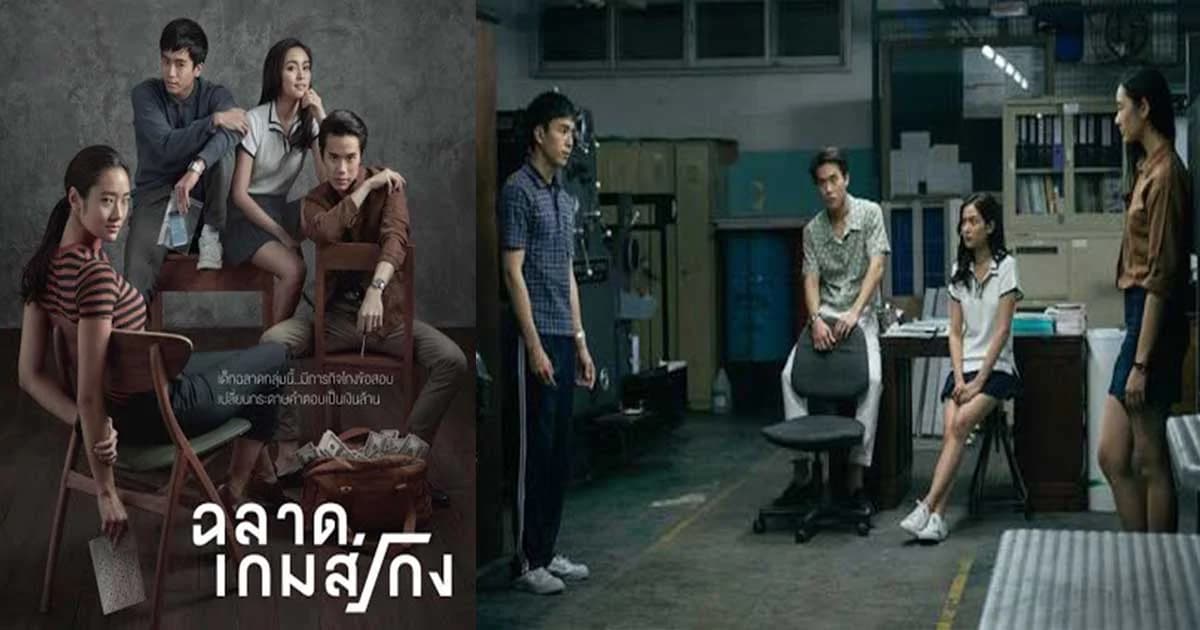 “ฉลาดเกมส์โกง” มาแรง คว้า 12 รางวัล สุพรรณหงส์ 2560
