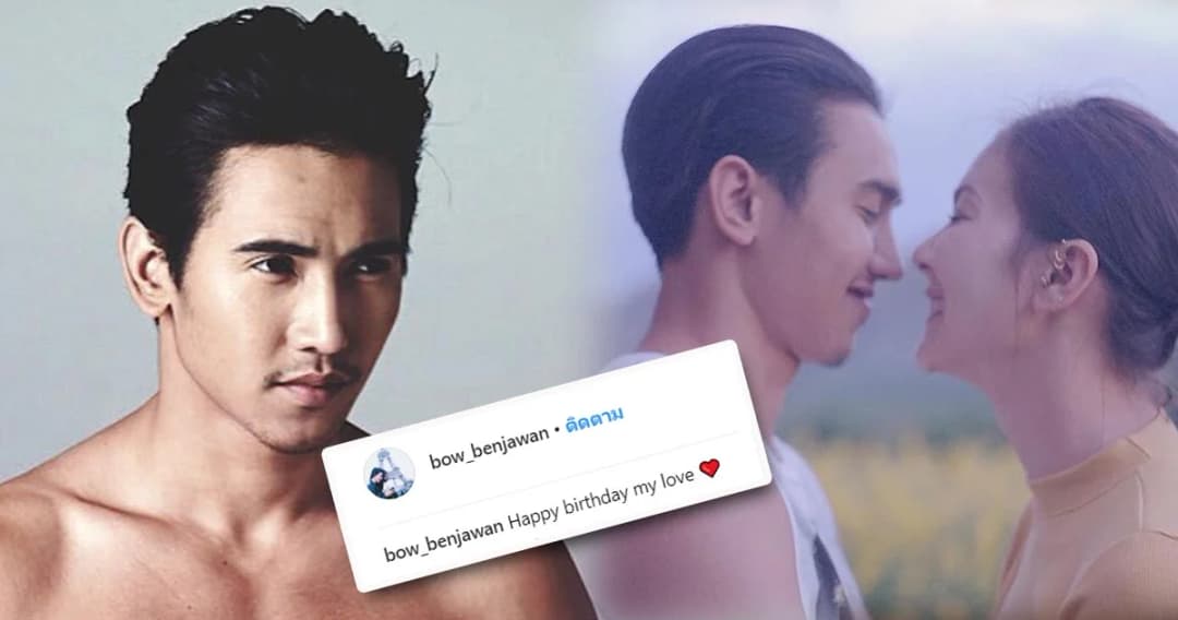 สาวๆ อกหักทั้งประเทศ เมื่อสาวตัวจริงโพสต์ HBD ก็อต หวานมาก