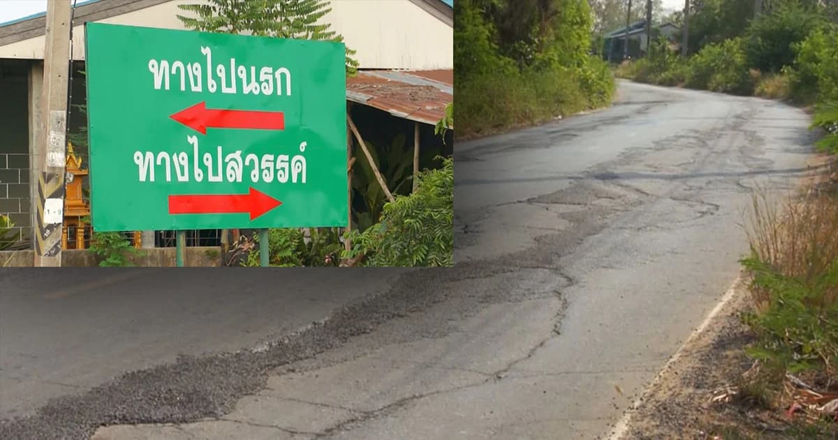 นำออกแล้ว ! ชาวบ้านติดป้ายบอกทางไปนรก-สวรรค์ ประชดถนนพัง
