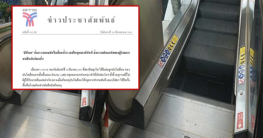 บีทีเอส เช็คใหญ่ “บันไดเลื่อน” ทุกสถานี หลังที่พญาไทยุบตัว ทำผู้โดยสารผวา