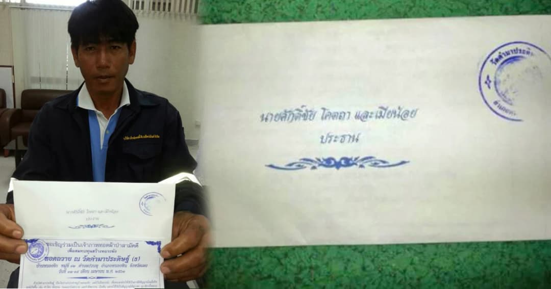 หนุ่มเปิดใจ ซองผ้าป่าดัง ทำไมใส่ชื่อ “เมียน้อย”