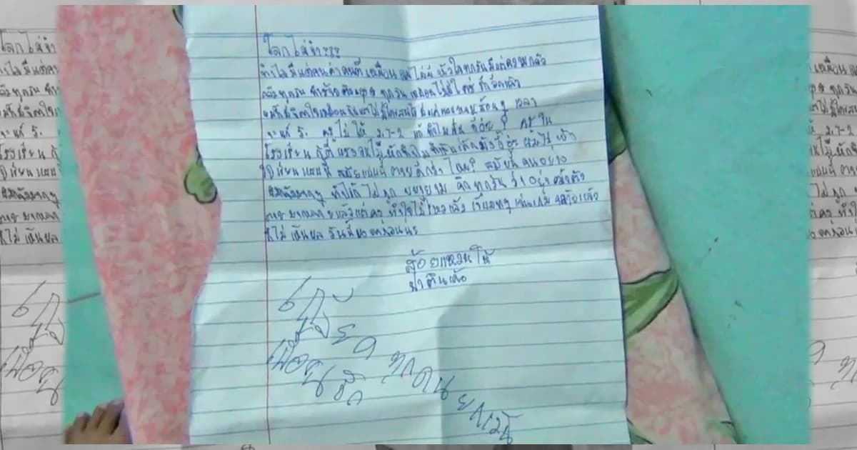 นักเรียน ม.1 ผูกคอเสียชีวิต พ่ออึ้ง ! พบจดหมายลา ครูตีจนไม้หัก