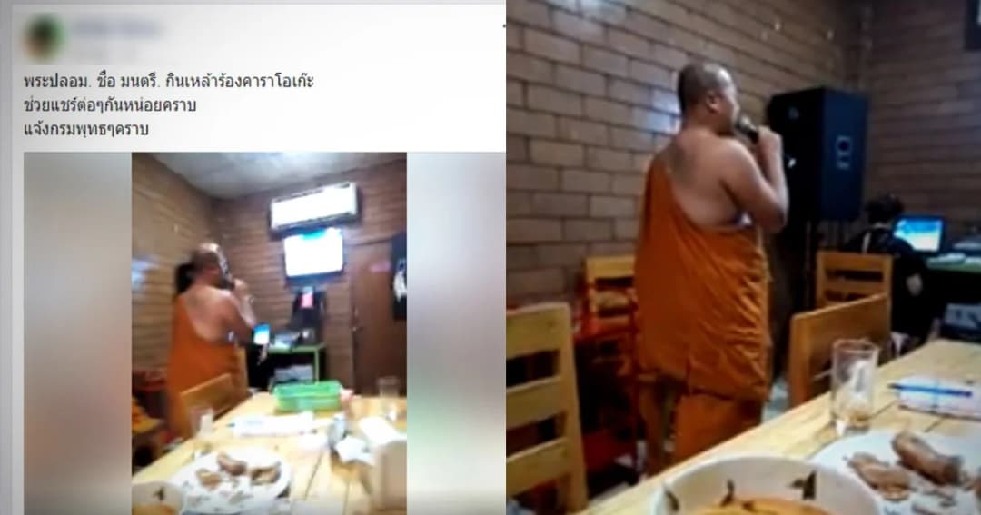 เสื่อม! คลิปชายแต่งกายคล้ายพระสงฆ์ร่วมวงเหล้า คว้าไมค์ร้องเพลงคำแพง