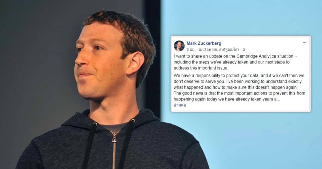 ‘มาร์ก ซักเคอร์เบิร์ก’ ยอมรับผิด ข้อมูลผู้ใช้เฟซบุ๊ก 50 ล้านคนรั่วจริง