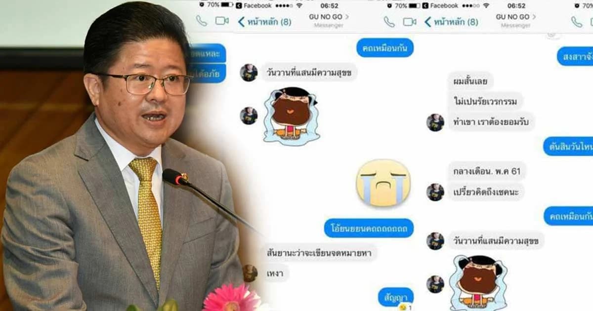 พี่สาวเปรี้ยวรู้แชทหลุดถ่ายที่ไหน ขณะศาลสั่งสอบด่วน