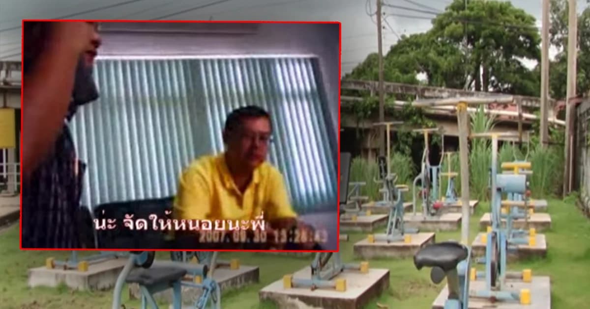 ปูด ! ทุจริตนายกเทศมนตรีบ้านสร้าง รับเงินทอนจัดซื้อเครื่องออกกำลังกายเกือบล้าน