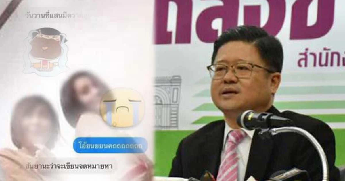 แชทหลุด เปรี้ยวของจริง ! ตั้งสำนวนไต่สวน คดีละเมิดอำนาจศาล