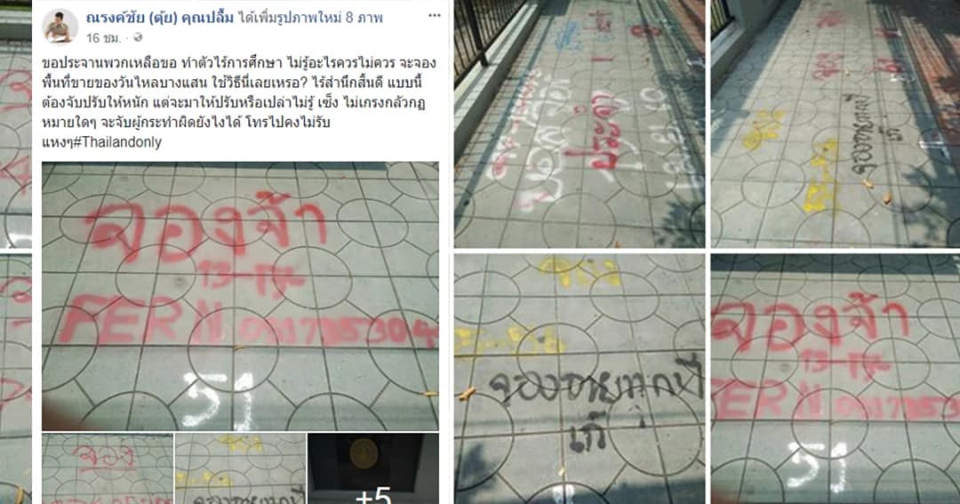 “นายกฯตุ้ย บางแสน” โพสต์ประจานแม่ค้าพ่นสีจองพื้นที่ขายของวันไหล