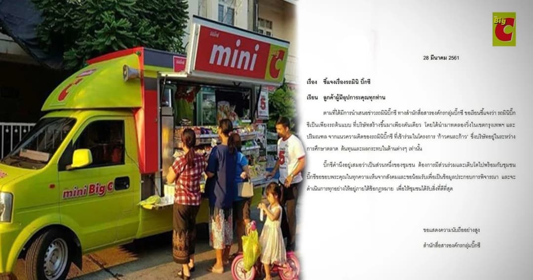 ยืนยัน “รถมินิบิ๊กซี” มี 1 คันเป็นรถต้นแบบทดลองวิ่ง