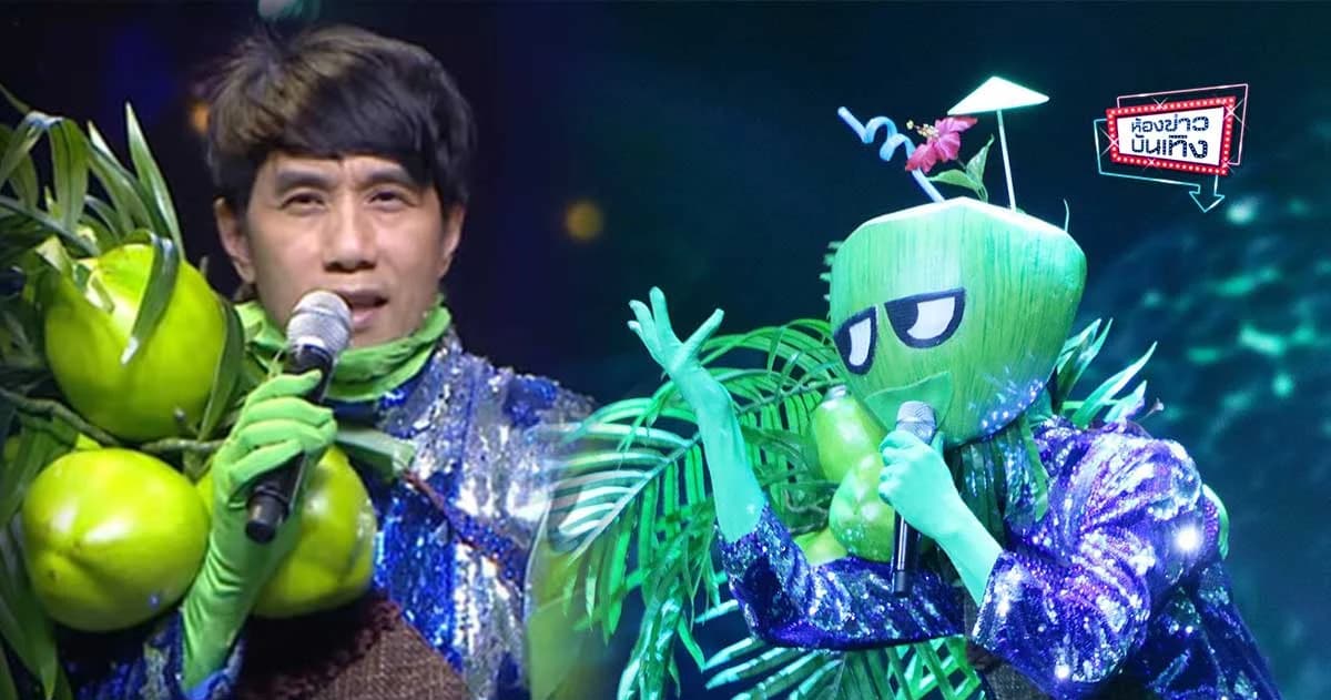 เผยโฉมหน้า หน้ากากมะพร้าว “อ๊อด คีรีบูน”