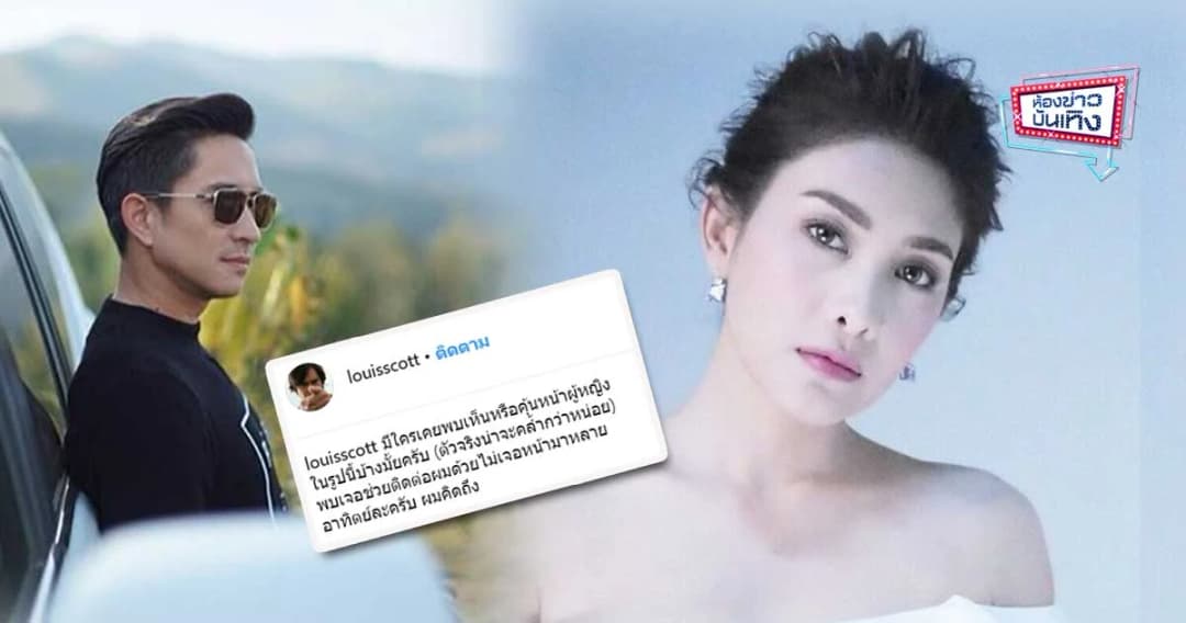 หวานสุด! “หลุยส์” โพสต์ภาพ “นุ่น” พร้อมแคปชั่นฆ่าคนโสด