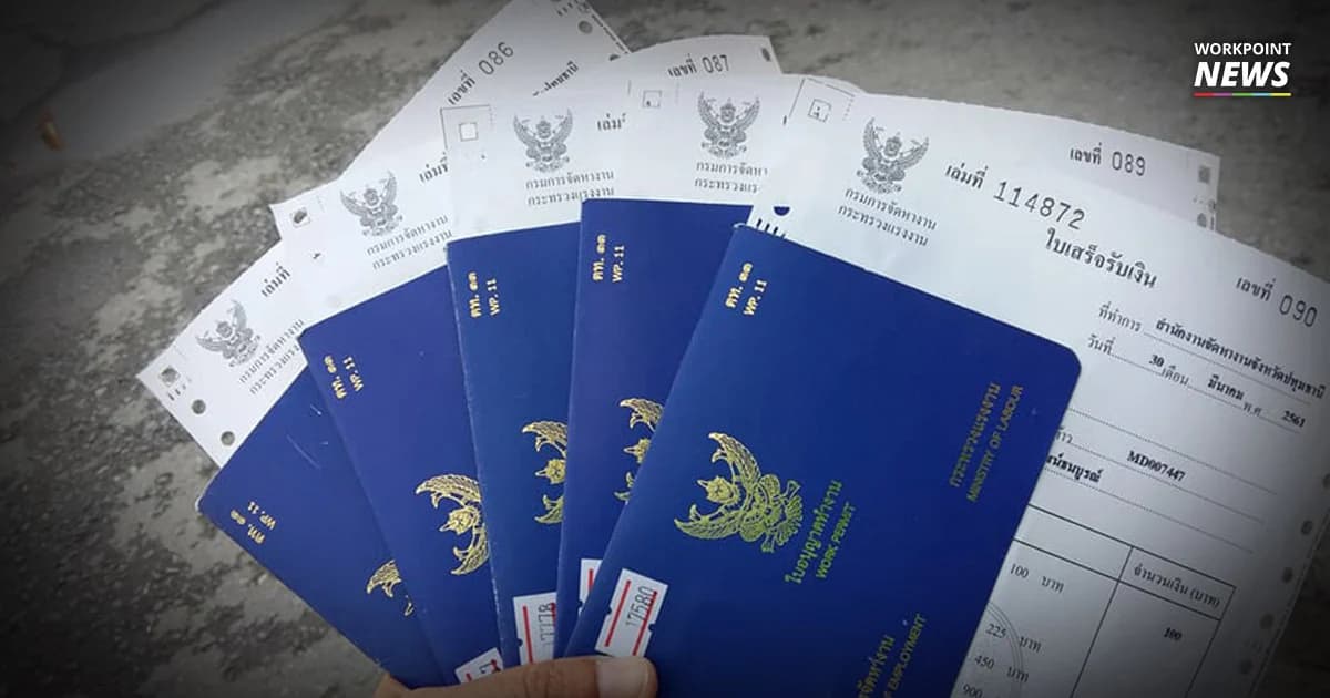 ขึ้นทะเบียนแรงงานต่างด้าว วันสุดท้าย ไม่ขยายเวลาเพิ่ม