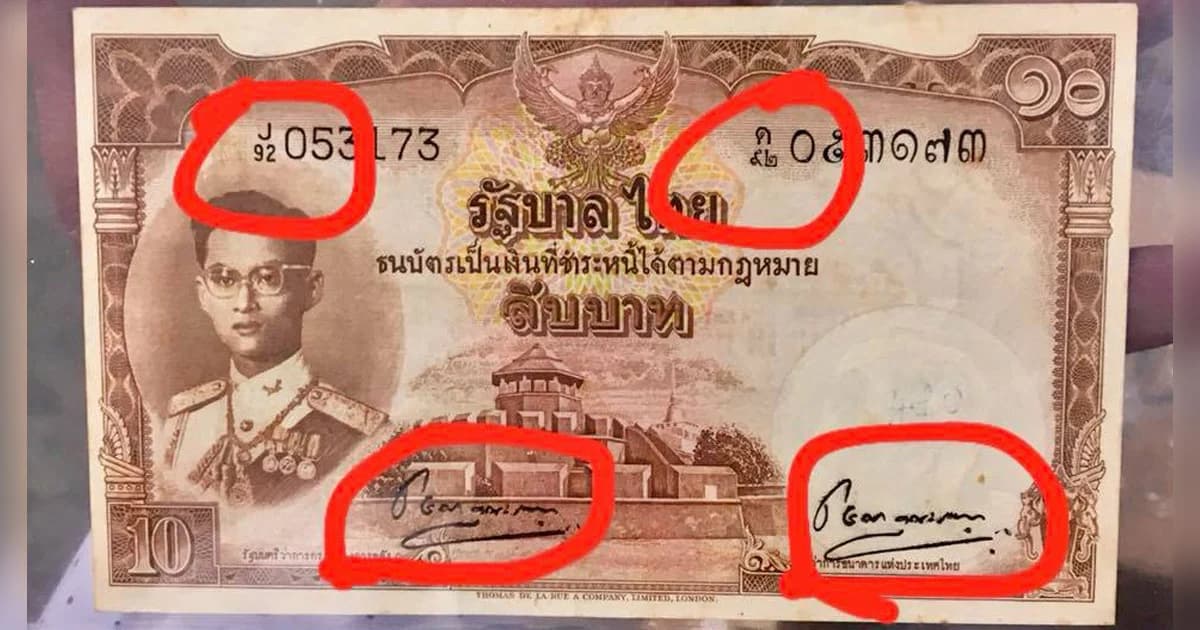 จริงหรือ ? แบงก์ 10 ร.9 ราคาพุ่ง 4 แสนบาท