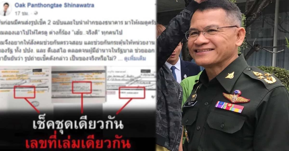 ทหารคนสนิท พล.อ.เปรม โต้ “โอ๊ค” ยัน เช็คกรุงไทยบริจาคเข้ามูลนิธิรัฐบุรุษ