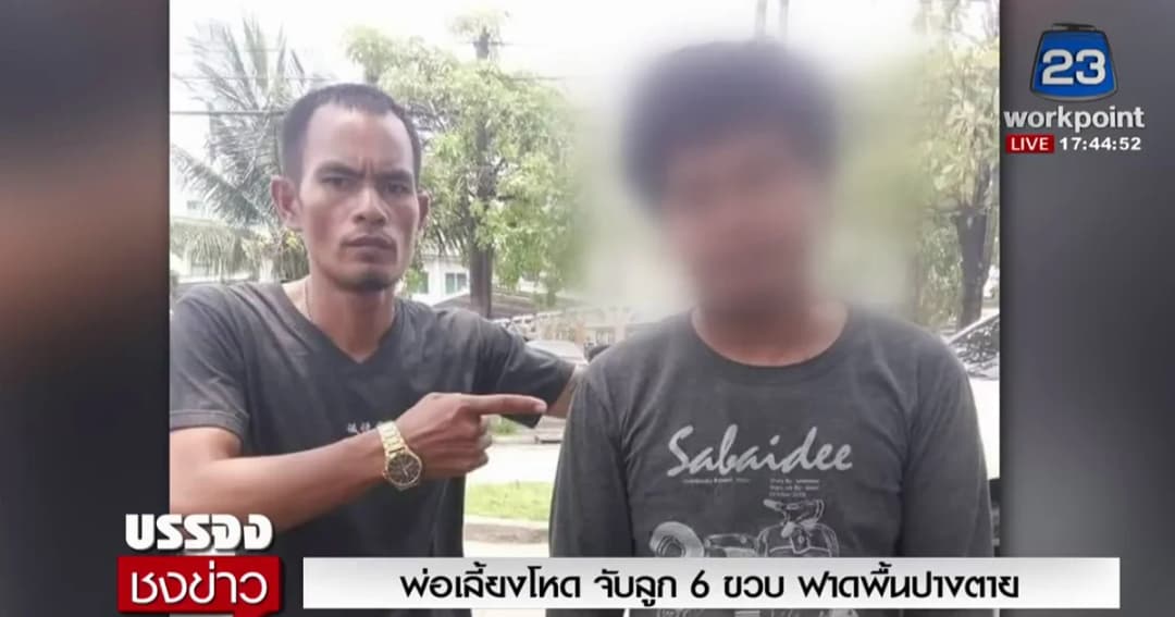 พ่อเลี้ยงโหด จับลูก 6 ขวบ ฟาดพื้นปางตาย