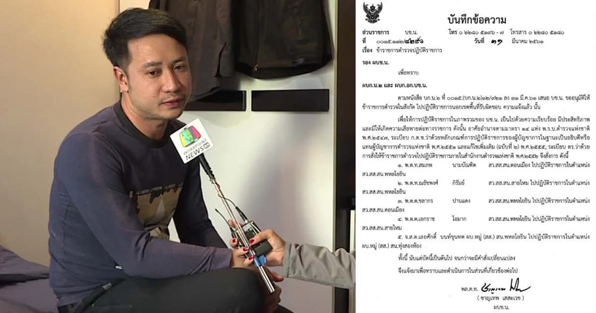 หย่าศึกหักเบี้ยเลี้ยงซื้อแอร์ ผบช.น.สั่งย้ายคู่กรณีทั้ง 3 พ้นโรงพัก