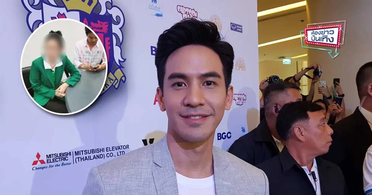 โป๊ป ปัด ทำสาวแบงค์ท้อง รับ รู้สึกแย่กับข่าวแบบนี้