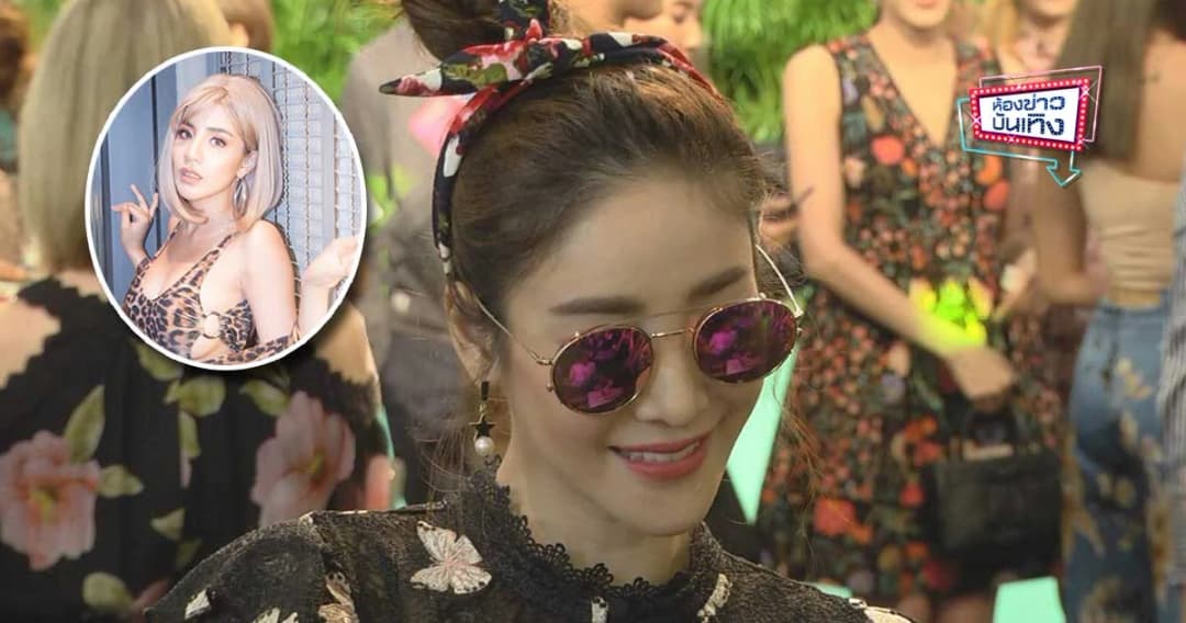 แตงโม ยัน ไม่มีปัญหา ใบเตย หลังโผล่ติงชุดเซ็กซี่