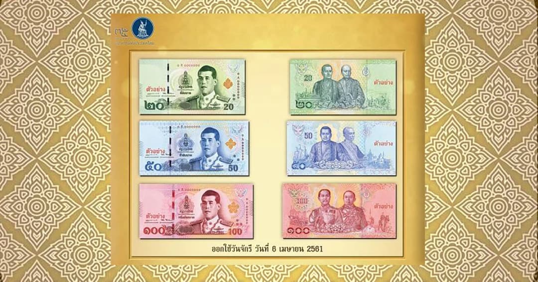 เปิดใช้ธนบัตร-เหรียญกษาปณ์ รุ่นแรกรัชกาลที่10 ออกใช้หมุนเวียนเริ่มวันนี้