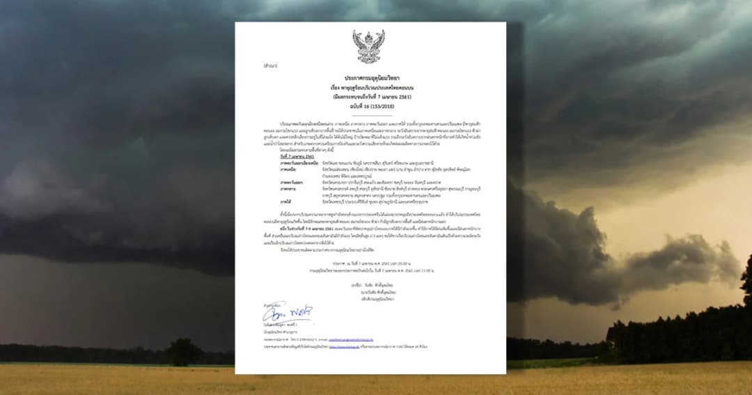 อุตุฯ เตือนฉ.16 “พายุฤดูร้อน” 50 จังหวัดระวังอันตรายจากฝนตกหนัก กทม.70%ของพื้นที่