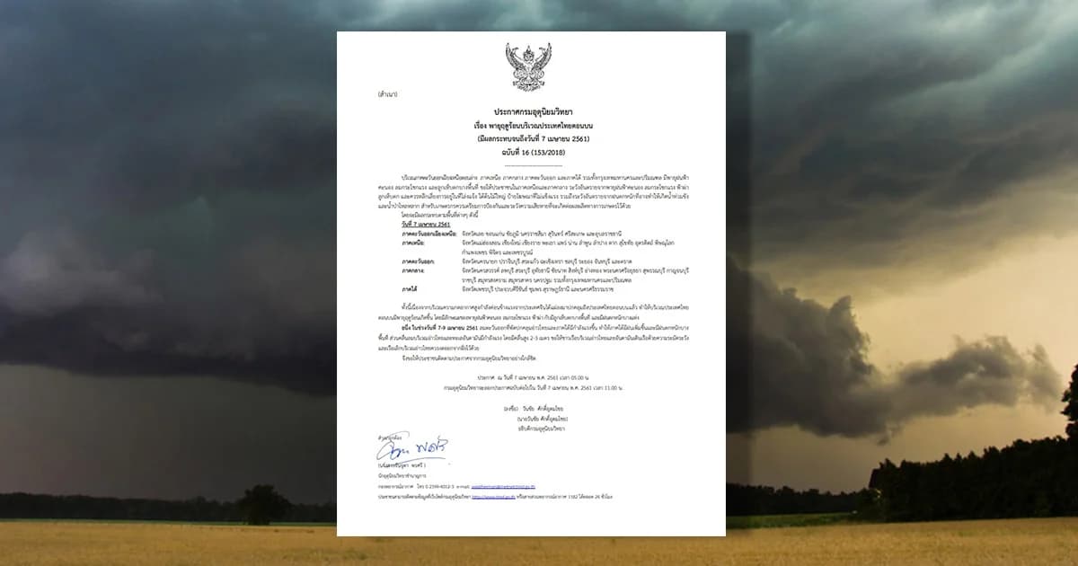 อุตุฯ เตือนฉ.16 “พายุฤดูร้อน” 50 จังหวัดระวังอันตรายจากฝนตกหนัก กทม.70%ของพื้นที่