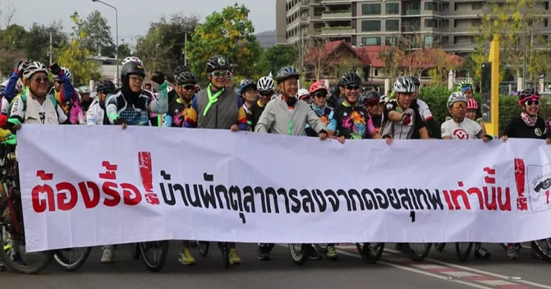 เครือข่ายขอคืนพื้นที่ป่าดอยสุเทพ รวมตัวปั่นจักรยานบวชป่ารอบบ้านพักศาล