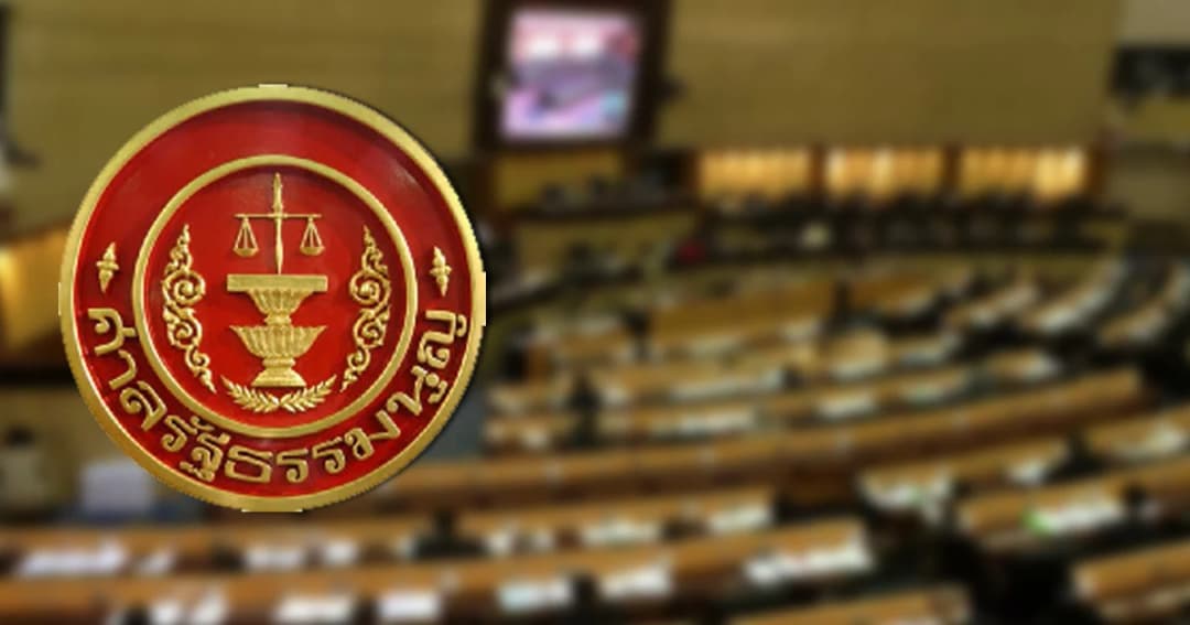 “ศาลรัฐธรรมนูญ” รับคำร้องตีความกฎหมายเลือกตั้ง