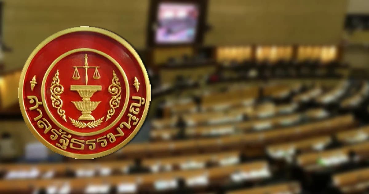 “ศาลรัฐธรรมนูญ” รับคำร้องตีความกฎหมายเลือกตั้ง