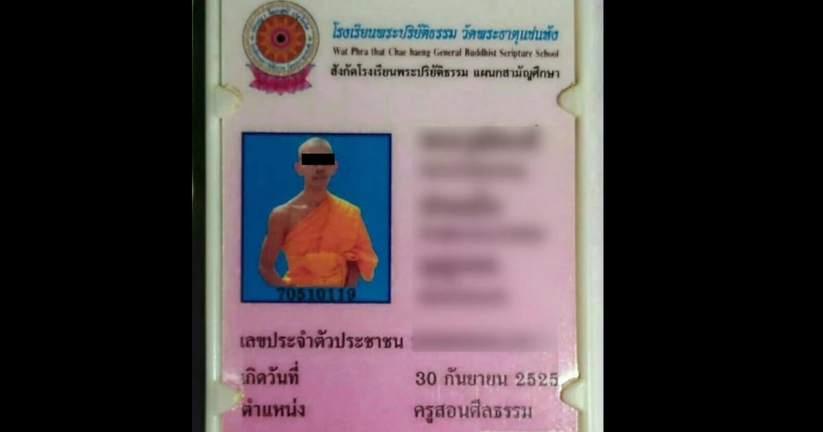 ญาติพาเด็กเข้าแจ้งความ ถูกพระหลอกตุ๋ย