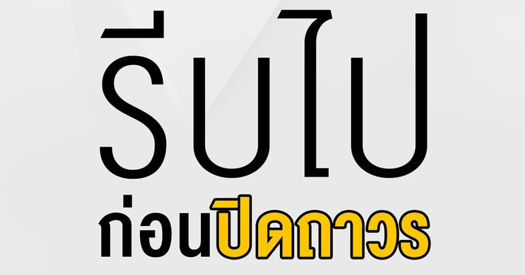 รีบไปก่อนปิดถาวร ‘สวนสัตว์เขาดิน-โรงหนังสกาลา-สนามม้านางเลิ้ง’