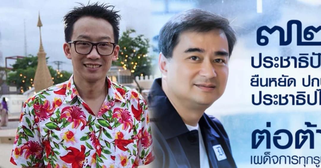 โอ้วช่างกล้า ! ‘โอ๊ค พานทองแท้’ โพสต์เหน็บ “อภิสิทธิ์”