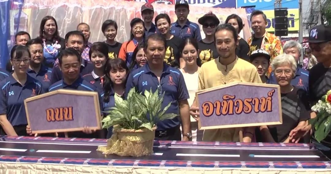 สุพรรณฯ แทบแตก! “พี่ตูน” มาเปิดถนน “อาทิวราห์”