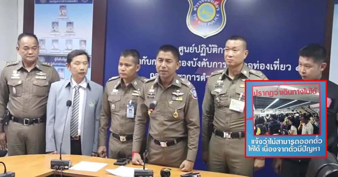 จับ 2 ทัวร์ขายฝัน ตุ๋นเงินเหยื่อ สูญนับล้าน