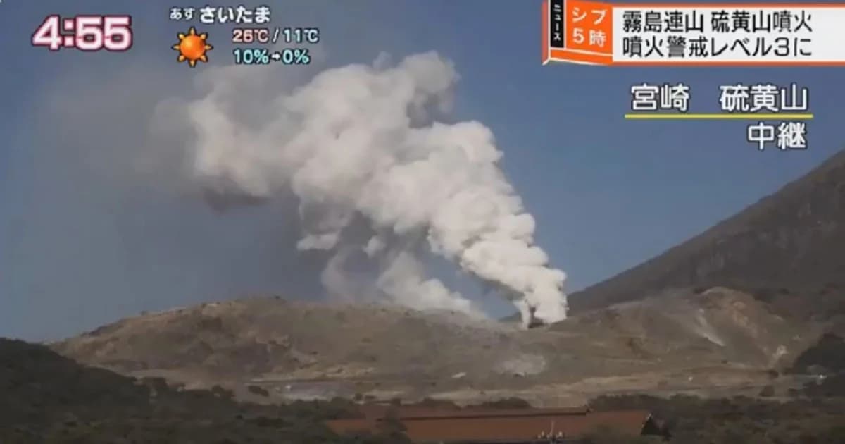 ‘ญี่ปุ่น’ ยกระดับเตือนภัยขั้น 3 ภูเขาไฟ “ไอโออุ” ปะทุ