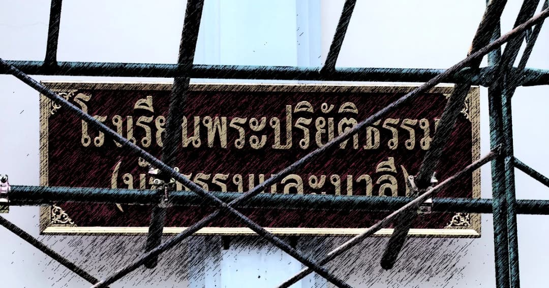 เปิดรายชื่อวัดเข้าข่าย “ทุจริตเงินทอนวัด” ล็อต 3